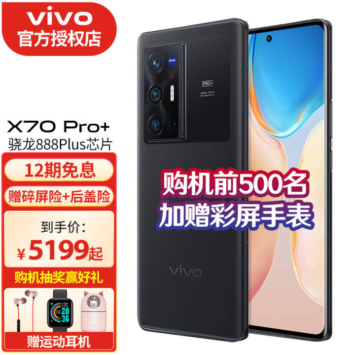 vivo X70Pro+콢5GƷֻȫͨ ˾Ӱͨ888Plusֻ   12G 512G  ͼƬ