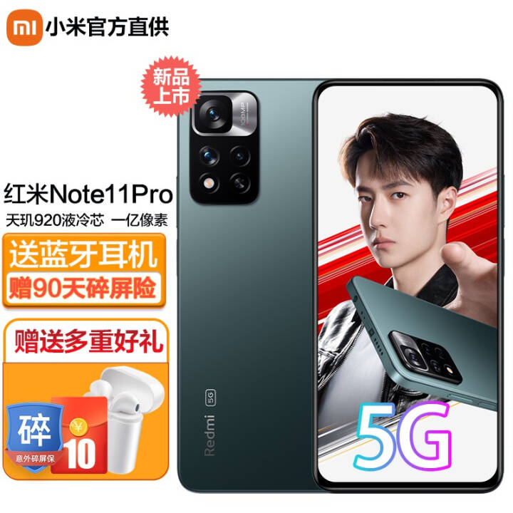 С Redmi  Note11 Pro Ϸ5Gֻ Ʒ 6GB+128GB ɭ ٷ䡾+ɹͼƬ