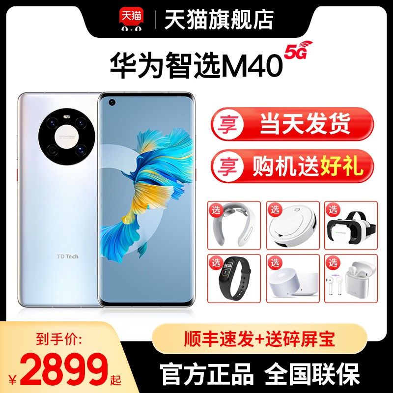 췢աHuawei/ΪѡM40 5Gֻٷ콢Ʒ¿mate40 proproֱp50ϵкnova9ͼƬ