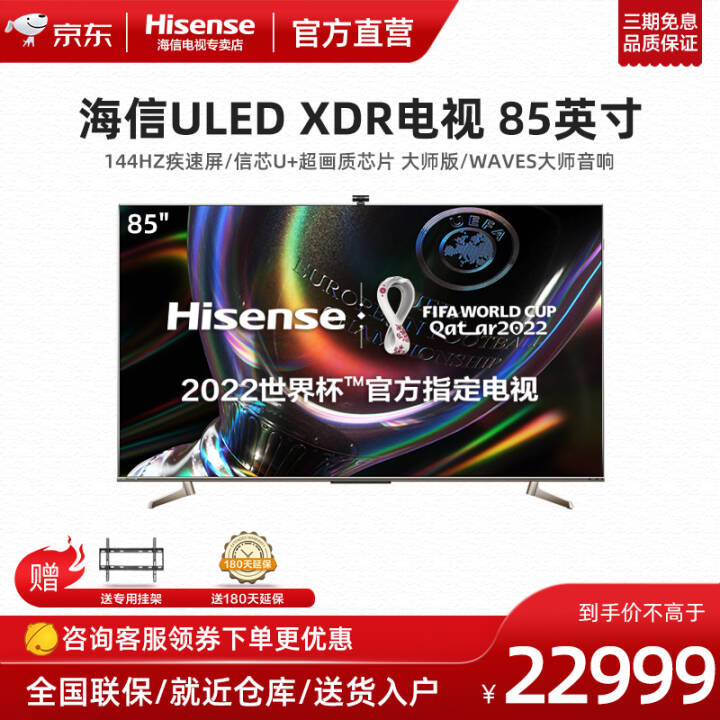海信电视 85U7G-PRO 85英寸 ULED XDR 超画质芯片 144HZ疾速屏 线下同款图片