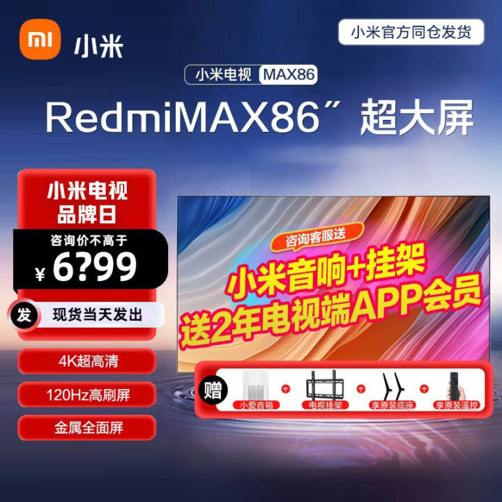 СףMI Redmi MAX 86Ӣ糬 ȫ 4KHDR 120Hzܽ 棺Redmi Max 86ӢͼƬ