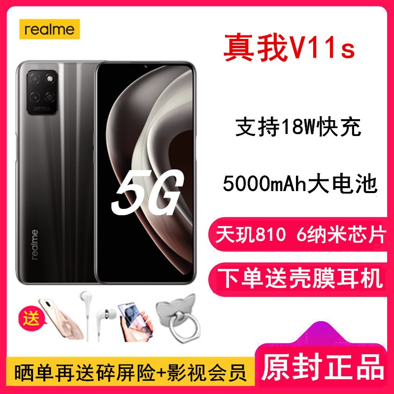 [ͶĤ]realme V11S 4GB+128GB һ 5Gȫͨ 810оƬ ʱϷֻ18W V11S 5000mAhͼƬ