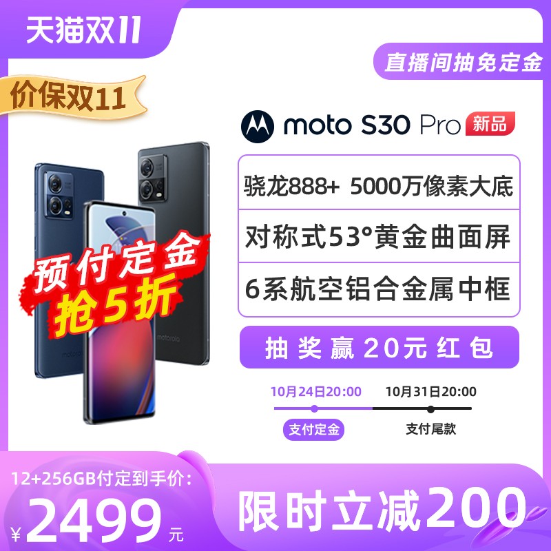 2420 Ԥ5ۡĦ moto S30 Pro 콢 5000 ͨ888+  5GֻͼƬ