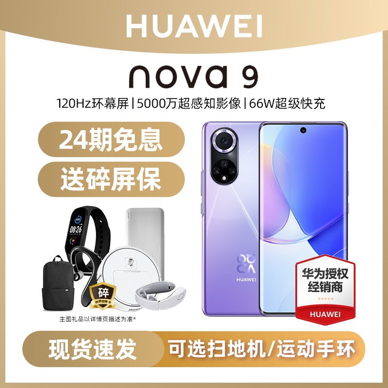 24Ϣ+˳ᵱ췢Huawei/Ϊ nova 9 ֻٷ콢Ʒȫͨnova9ϵֻΪnova 10ƷͼƬ