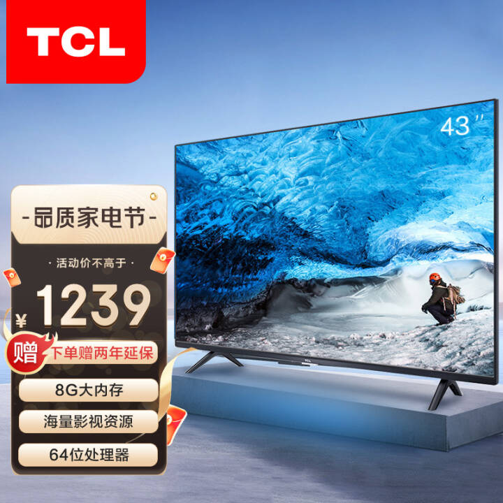 tcl电视 43l8f 43英寸 全高清电视 影视教育 超薄机身 杜比 dts双解码