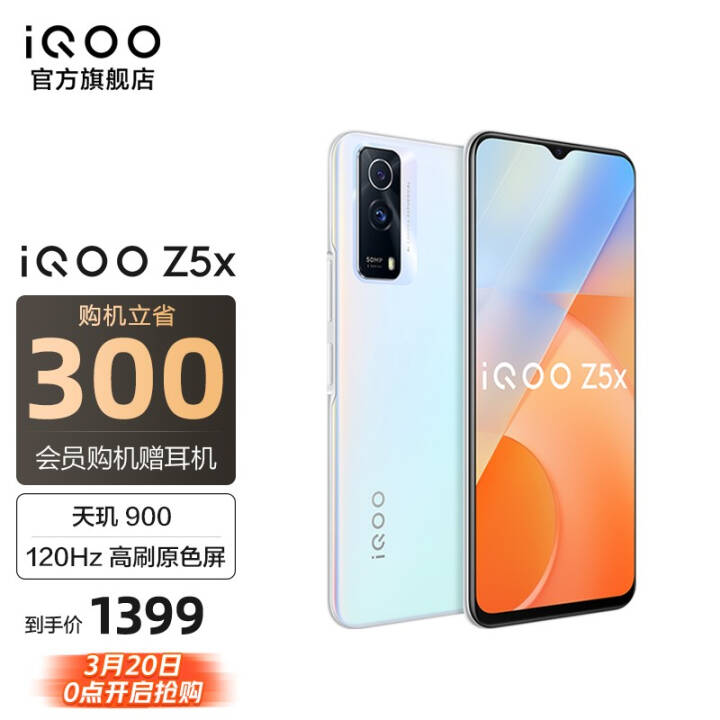 vivo iQOO Z5x 5000mAhس 44W120Hzˢ ˫ģ5Gȫֻͨ 8GB 128GB ٷͼƬ