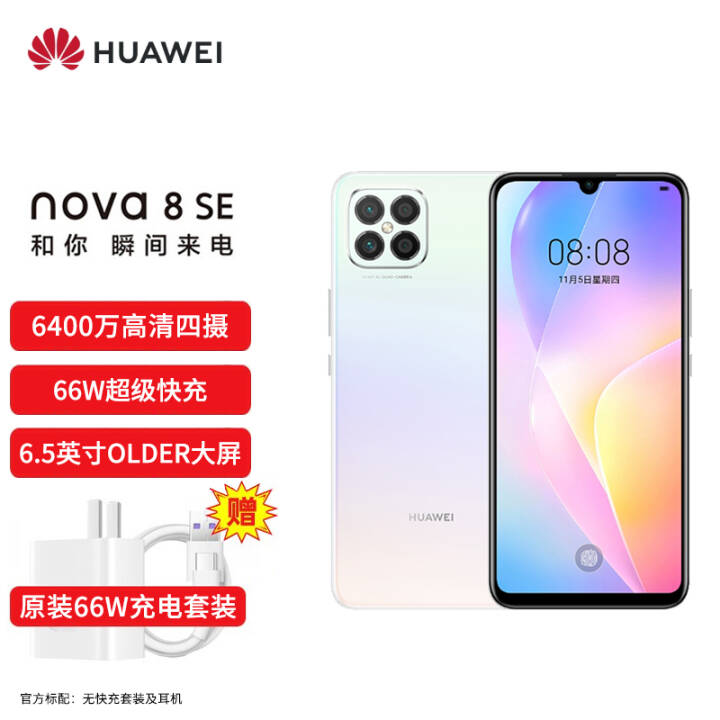 ΪHUAWEI nova 8 SE 4Gȫͨ 8+128GBӣѩ 6.5ӢOLED 䣨ԭװ66WװͼƬ