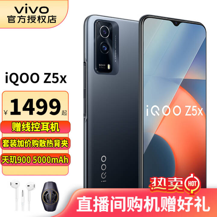 vivo iQOO Z5x 5Gֻ 900 5000mAh 120Hzˢ ֻ ͸8G 128G ȫͨͼƬ