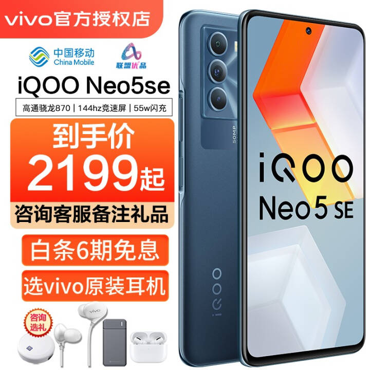 vivo iQOO Neo5SE 5Gȫͨ vivoֻ 870  Neo5 s se Ӱ 8+128GB 5GȫͨͼƬ
