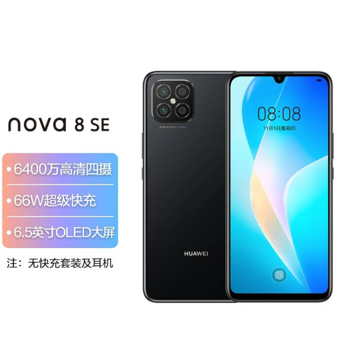 HUAWEI nova 8 SE 4Gȫͨ 8+128GBҹ 6400 66W 6.5ӢOLEDΪֻ ޳ͼƬ