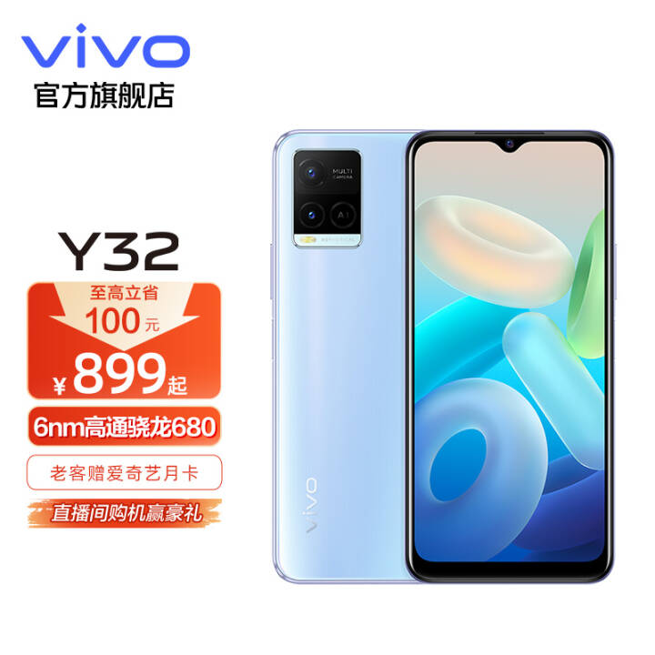 vivoY32 Ʒֻ 8GB+4GB˴棬ͨ6nmоƬ5000mAh 纣 8GB 128GBͼƬ