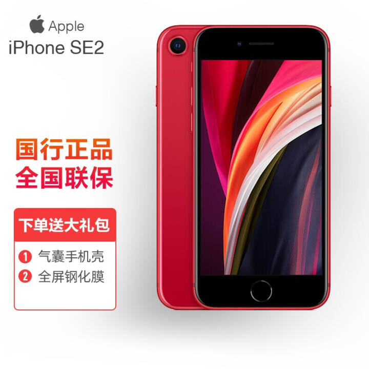 Apple 苹果 iPhone SE2 手机  全新 行货 红色 128G 标配套装图片