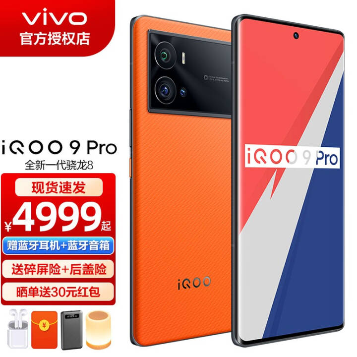 vivo iQOO9 Pro 新品5G手机 vivo手机 电竞游戏手机 vivoiqoo9pro 燃擎 8+256G 标配版图片