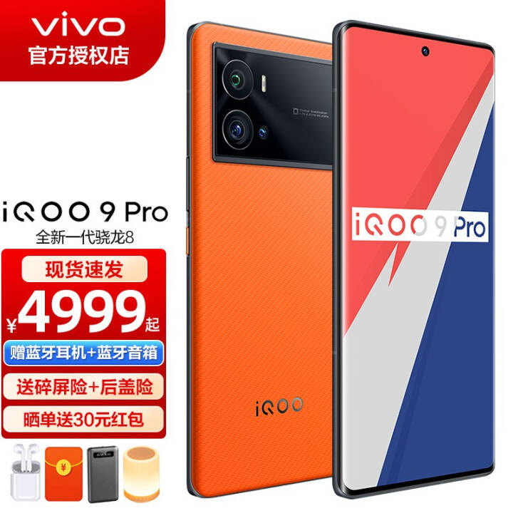  Vivo iQOO9 Pro new 5G mobile phone Vivo mobile phone E-sports game mobile phone vivoiqoo9pro combustion engine 8+256G standard version pictures