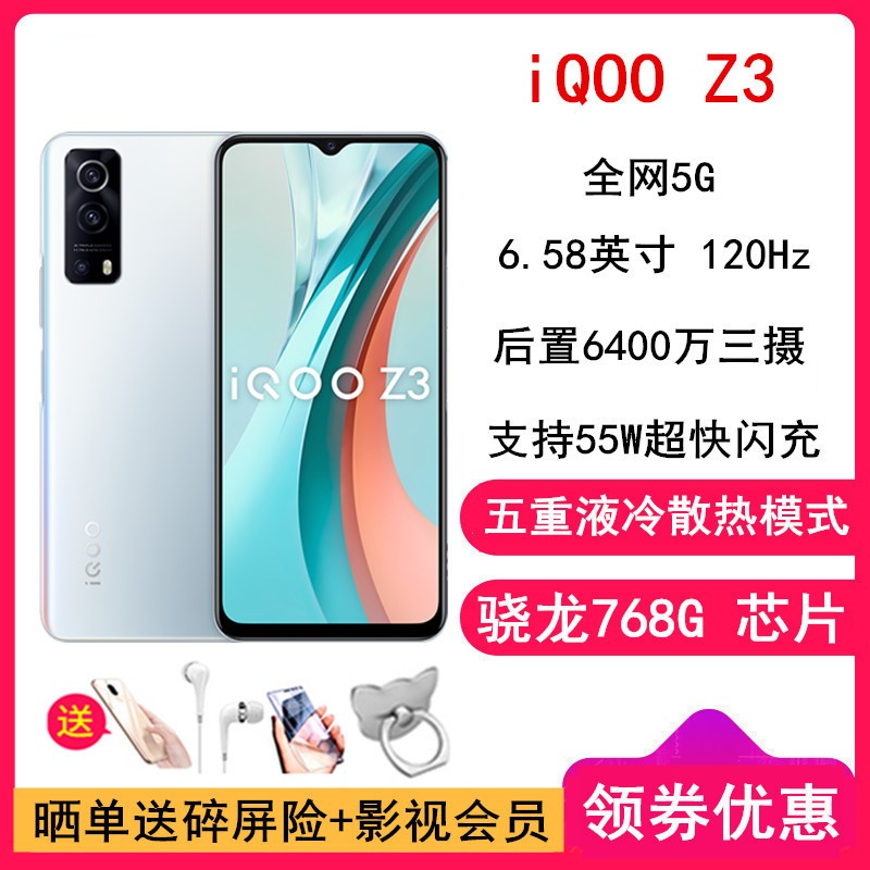 [Ͷ+Ĥ]vivo iQOO Z3 8GB+256GB  768G 55W 120Hz 6400Һɢ 5Gȫͨ ʱϷֻͼƬ