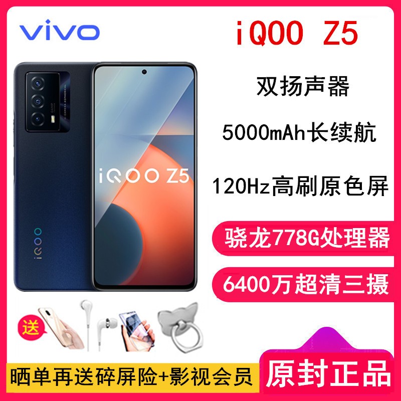 [ͶĤ]vivo iQOO Z5 8GB+128GB ɫԴ 778G 5000mAh 120Hzˢԭɫ ˫ģ5GֻͼƬ