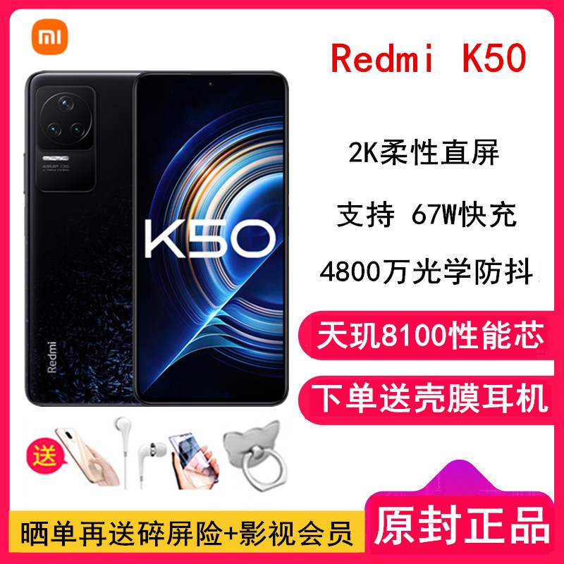  [Earphones+shell film] Xiaomi Redmi K50 12GB+256GB Moyu Tianji 8100 performance core 67W fast charging dual speakers support NFC fashion game photography smartphone pictures