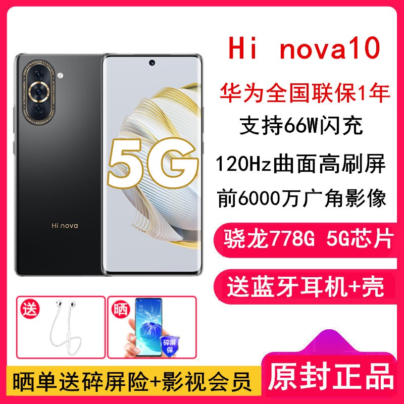 []Ϊѡ Hi nova 10 8GB+256GB ׽ ȫ5G 778G 6000ǰ 66Wٿ 6.67Ӣ120Hzԭ 5GֻͼƬ