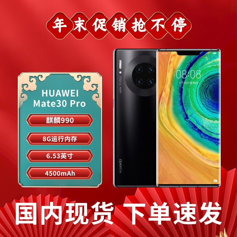 [ȫƷ]Ϊ (HUAWEI ) Mate30 Pro 4Gȫͨ 8G+256GB ҹ Ļ 990콢оƬ ƶͨ4Gֻ ŷͼƬ