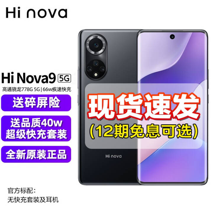 Ϊѡ Hi nova9 5GƷֻ 778G ɫ  (90) ȫͨ 8GB+256G12Ϣ桿ͼƬ