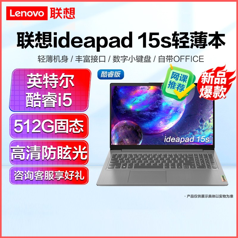 (Lenovo)ideapad15s 15.6ӢᱡʼǱ (i5-1155G7 16G 512G ) խ߸ѧϰѧƼᱡСͬٷ콢ͼƬ