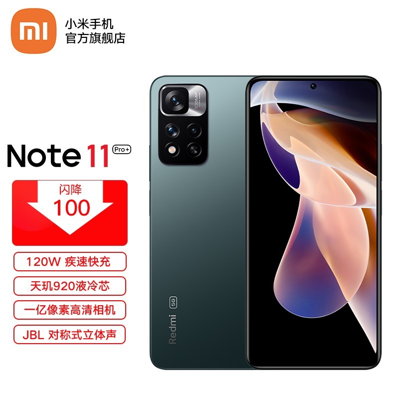 [ٷ콢]Redmi Note11 Pro+ 5Gֻ 920Һо һس AMOLEDĻ С׺ֻ ɭ 8GB+256GBͼƬ