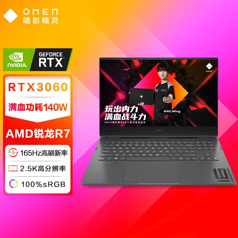 (HP)Ӱ8Pro 16.1ӢԼ羺ϷʼǱ(AMD R7-6800H 16G 512GB̬ RTX3060 6G 2.5K 165Hz)ͼƬ