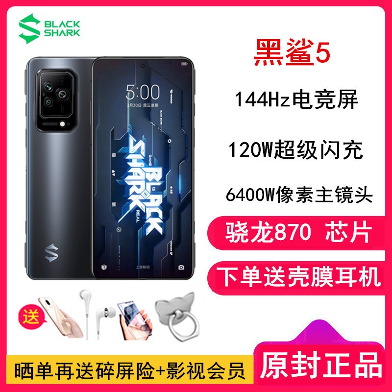 [ͶĤ]5 12GB+256GB  870 Ŷ 120W 144Hz羺 5Gȫͨ羺ϷֻͼƬ