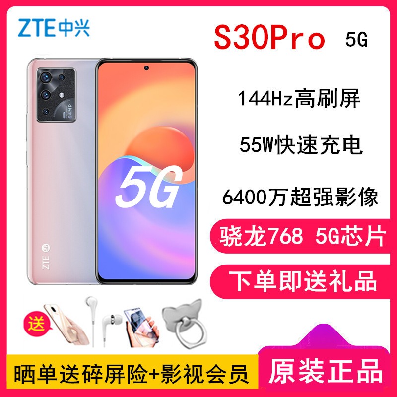 ͶĤS30Pro 8GB+256GB ȫ5G ǳ 6.67Ӣ 144HZˢ 768G 5GоƬ 6400 ˹ٷȨרӪͼƬ