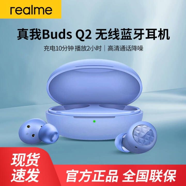 realme真我buds q2真无线蓝牙耳机入耳式高清通话降噪20小时超长续航