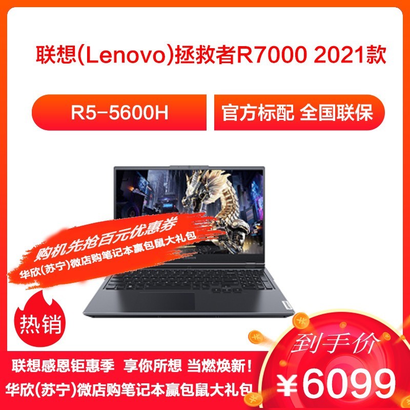 (Lenovo)R7000 2021 15.6ӢʼǱ(R5-5600H 16G 512GSSD RTX3050-4G 100%sRGB)ɫ ٷͼƬ