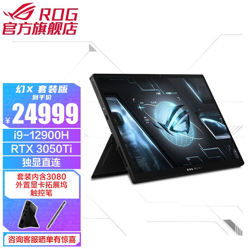 ROG X 2022Ʒ12Ӣض 13.4Ӣ紥һᱡ칫ϷʼǱԸַ i9-12900H RTX 3050TiʼǱ+ 3080չ+PenװͼƬ