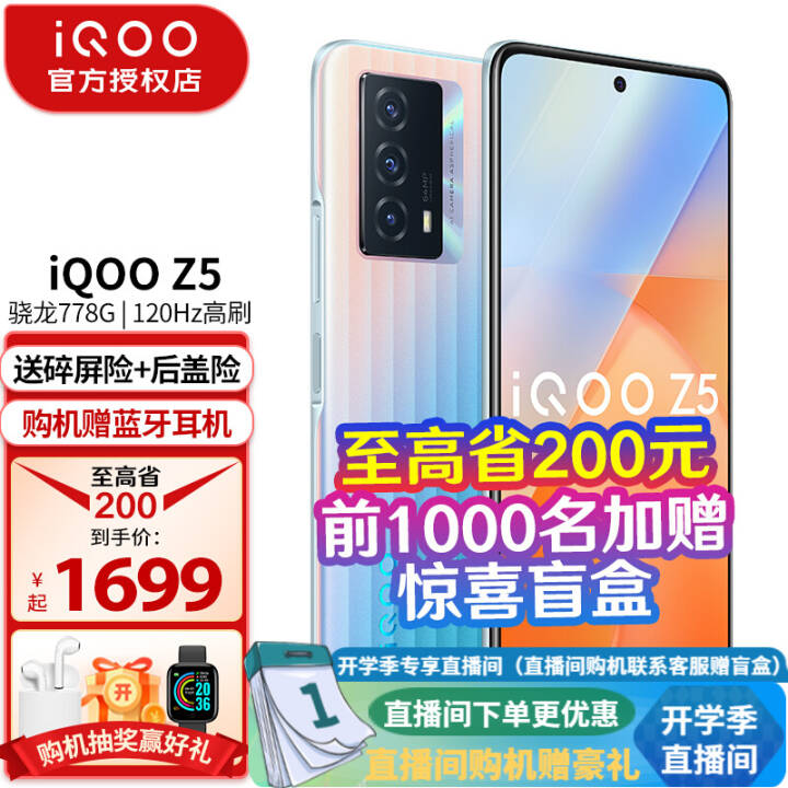 vivo iQOO Z5 5GֻƷ 5000mAh120Hzˢͨ778Gȫֻͨ οռ 8G 128G װͼƬ