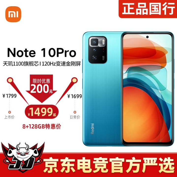 ֻٷСRedmi Note10Pro1100 ȫͨ5G羺Ϸֻ  8GB+128GBͼƬ