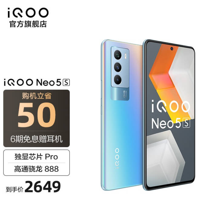 vivo iQOO Neo5S 888ʾоƬ 66W 5Gȫͨ羺Ϸֻ 8GB+128GBϿ ٷͼƬ