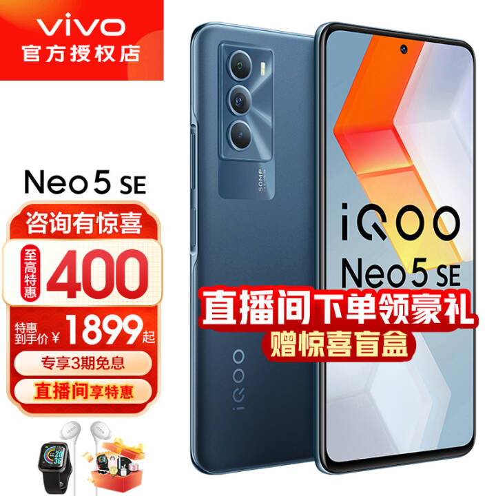 vivo iQOO Neo5 SE 5Gֻաiqooneo5 seѧϷֻȫͨ Ӱ 8GB+128GB ȫͨ桿ͼƬ