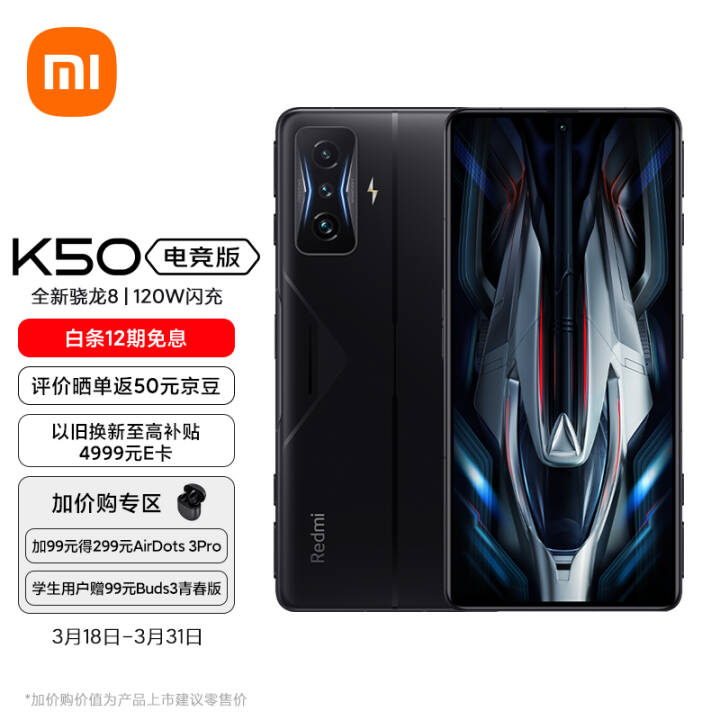 Redmi K50 羺 ȫ8 ˫VCҺɢ OLEDֱ 12GB+128GB Ӱ Ϸ羺5Gֻ С ͼƬ