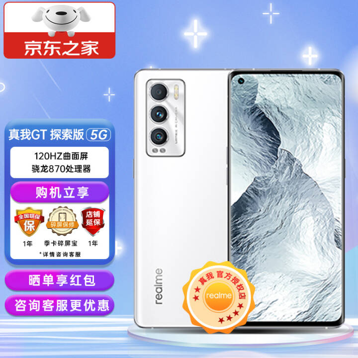 realme GTʦϵ 870 120Hz ʦ̽ 5Gȫֻͨ ʦ̽桿ѩɽ 12+256G90ͼƬ