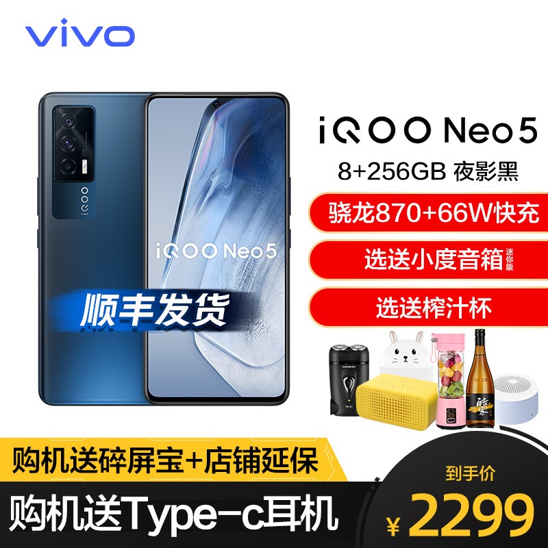 vivo iQOO Neo5 8+256G ҹӰ 5GƷֻ ǿо ΪӮ ͨ870+ʾоƬ 66W ܳ ǿ iqooneo5ֻͼƬ