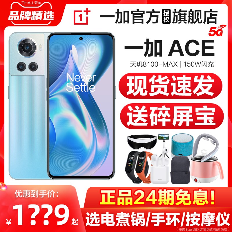 Ʒ24ϢOPPO OnePlus/һ Ace 5Gֻٷ콢ƷϷ1+aceֻACE 1ace10ProͼƬ