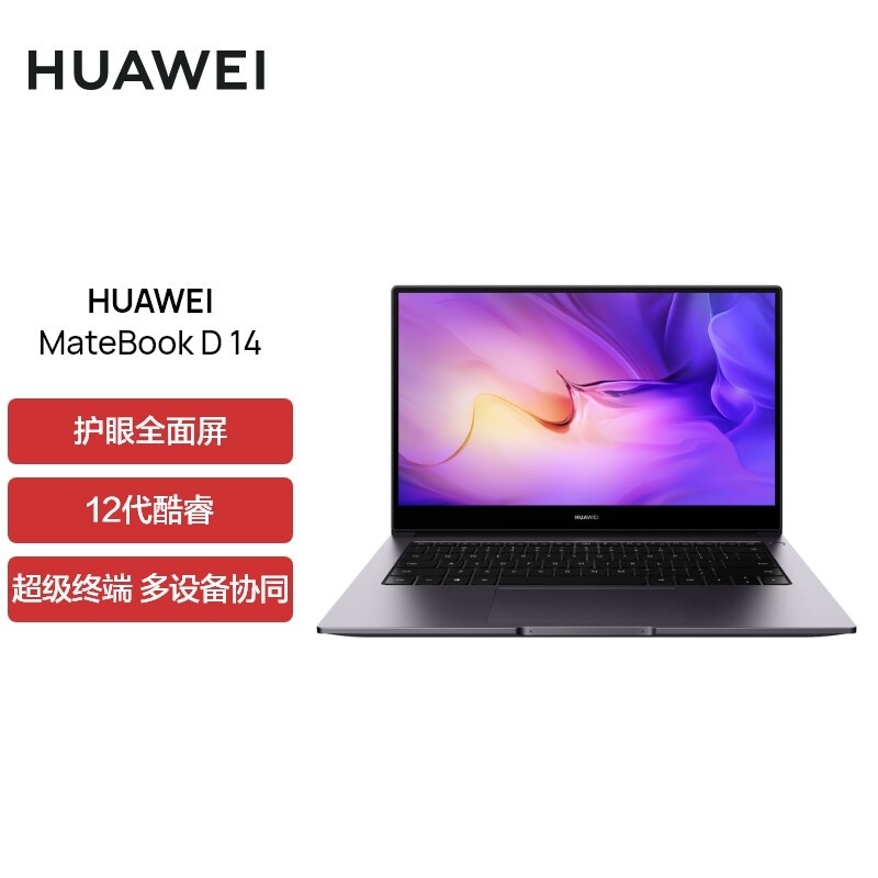 ΪʼǱ/HUAWEI MateBook D 14 2022 12 i7-1260P 16GB+512GB Կ ᱡ 14Ӣ绤ȫ ն ջͼƬ