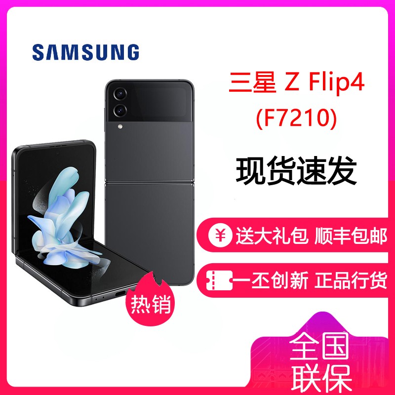 Galaxy Z Flip4 5G 8GB+256GB ̫(SM-F7210) 6.7Ӣ۵ 8+Gen1 3700mAh 120Hzˢ ȫֻͨͼƬ