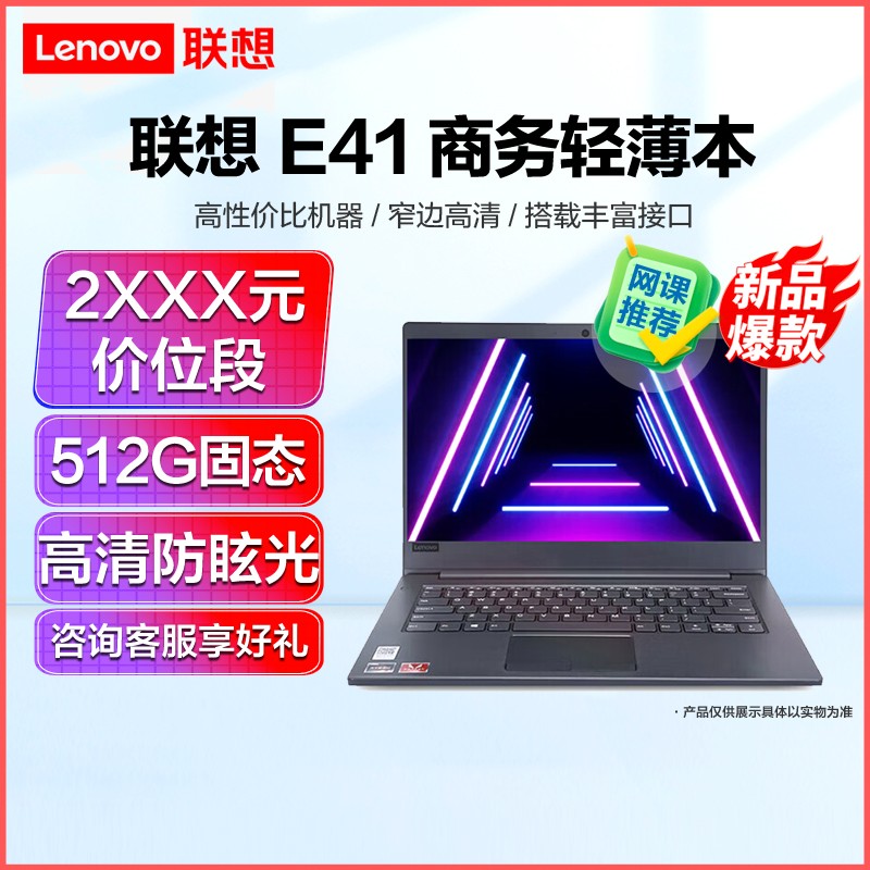 (Lenovo)E41ᱡ14Ӣ˫˰칫ѧѧϰʼǱ(AMD3050U/8G/512Gٹ̬/ɫ)  Լ۱ȷѣȫĻٷ콢ͼƬ
