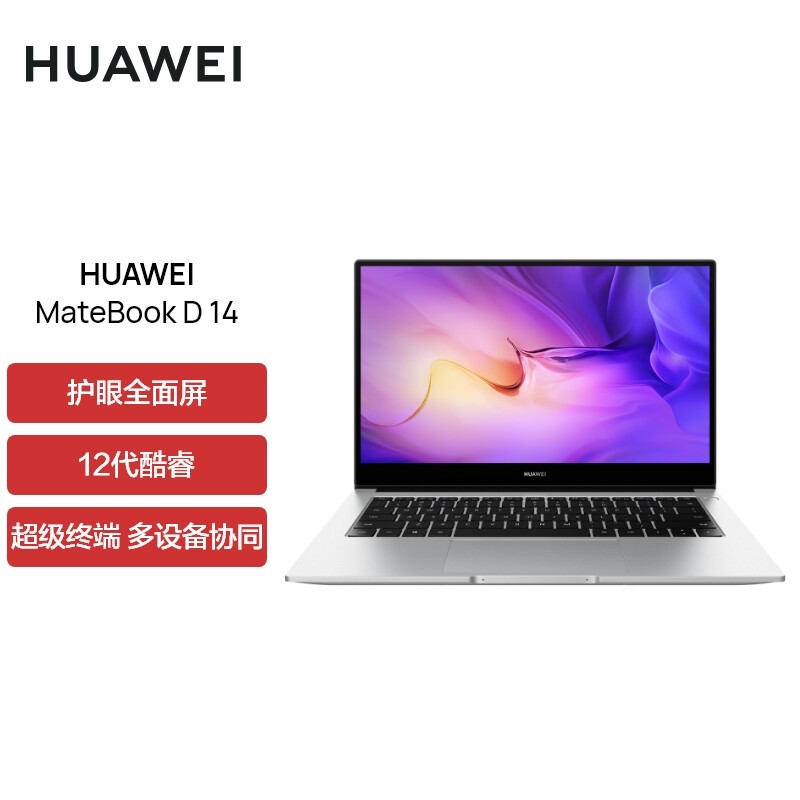 ΪʼǱ/HUAWEI MateBook D 14 2022 12 i7-1260P 16GB+512GB Կ ᱡ 14Ӣ绤ȫ ն ͼƬ
