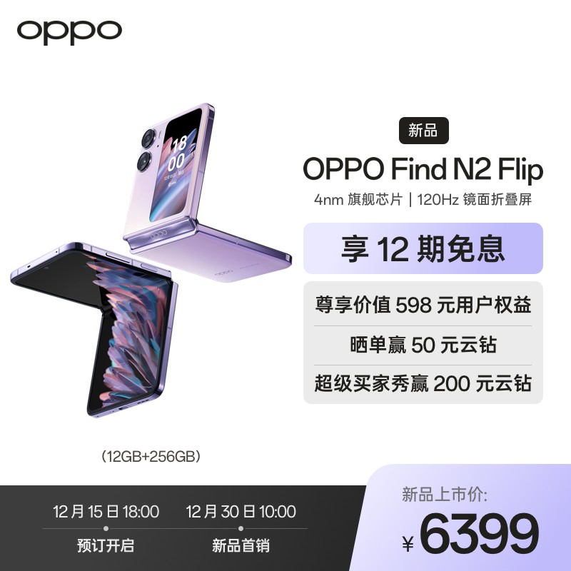 OPPO Find N2 Flip Ľ 12GB+256GB 120Hz۵ ڴ۵ 5000س Ϸȫͨ5G۵ֻͼƬ