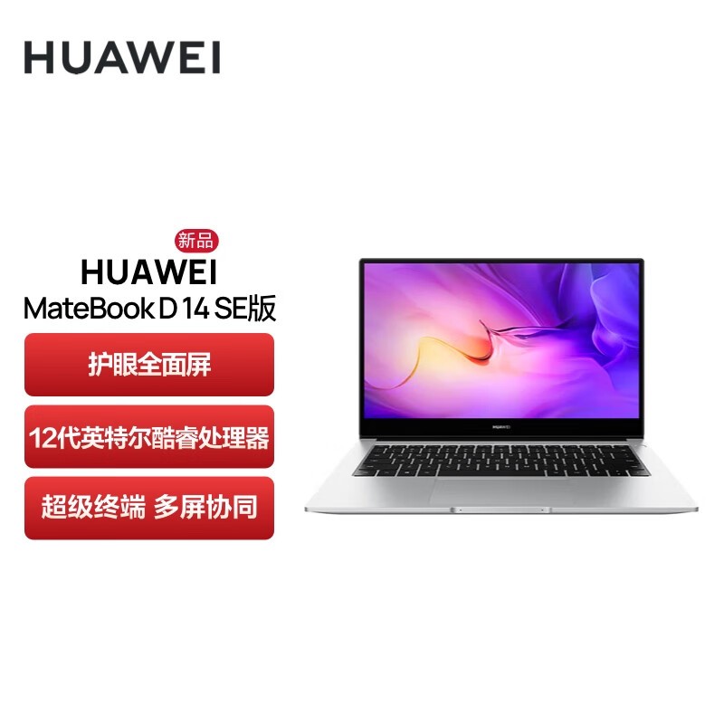 ΪʼǱ/HUAWEI MateBook D 14 SE 2022 12i5-1235U 16GB+512GB Կ ᱡ 14Ӣ绤ȫ ն ͼƬ