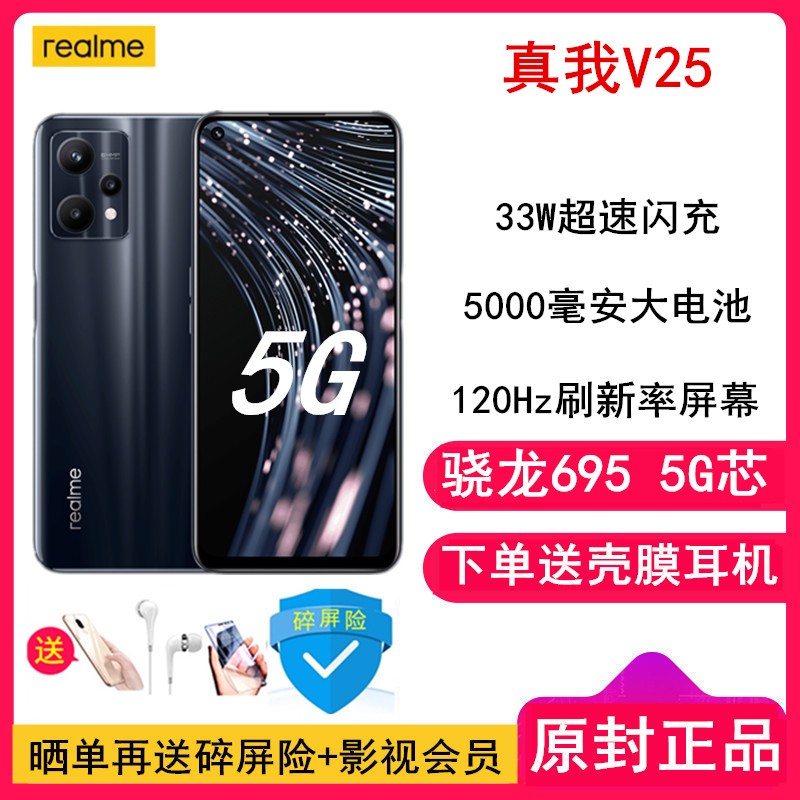 [ͶĤ]realme V25 12GB+256GB  33W 695о 5000 120Hzˢ ֻͼƬ