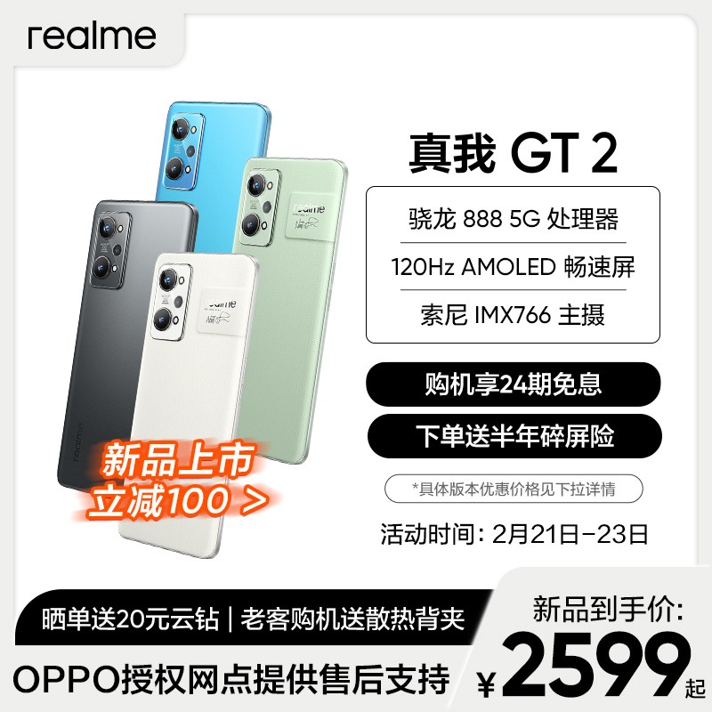 realme GT2 8GB+128GB ʦֽ 5Gֻ ͨ888 120Hz IMX766 OPPOȨṩۺ֧ͼƬ