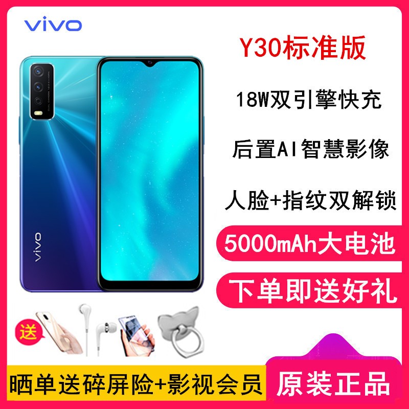 [Ͷ+Ĥ]vivo Y30׼ 6GB+128GB ɫ 4Gȫͨ 5000mAh AIǻ˫ ѧʱֻ˴ֻͼƬ