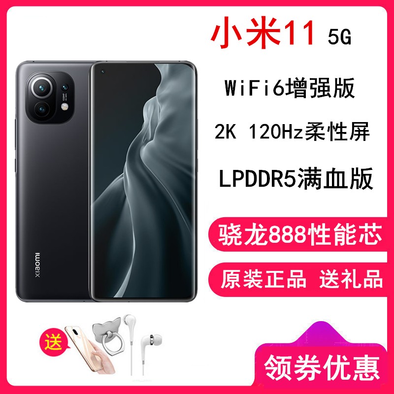 Ͷ+[ͳ]С11׼ 8GB+256GB ɫ ȫͨ5G 888оƬ LPDDR5Ѫ WiFi6ǿ СƷ ϷֻͼƬ